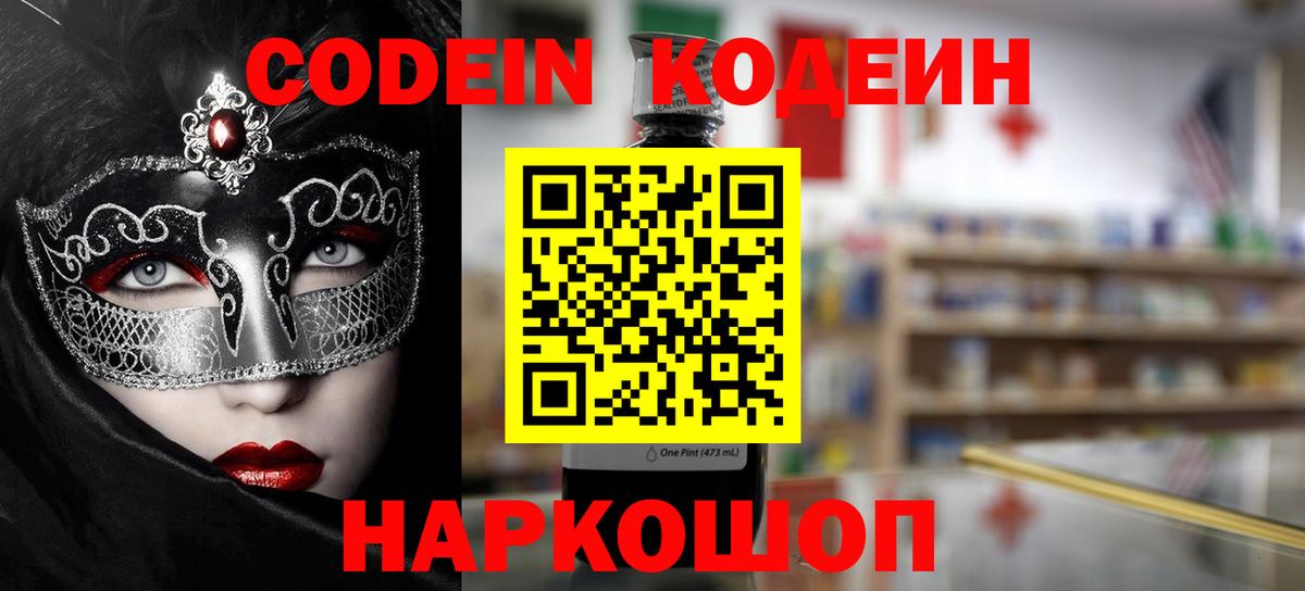 Кодеиновый сироп Lean напиток Lean (лин) Грозный