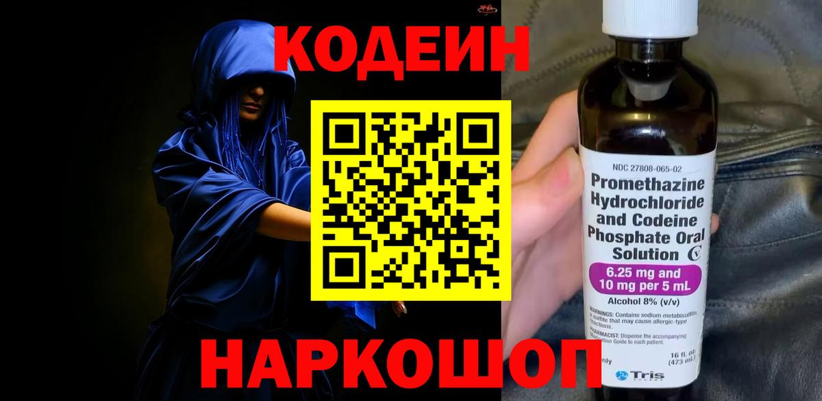 Кодеин Purple Drank  Вход с VPN  Грозный  Кодеин напиток Lean (лин) 